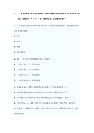 2025年广东会计基础真题