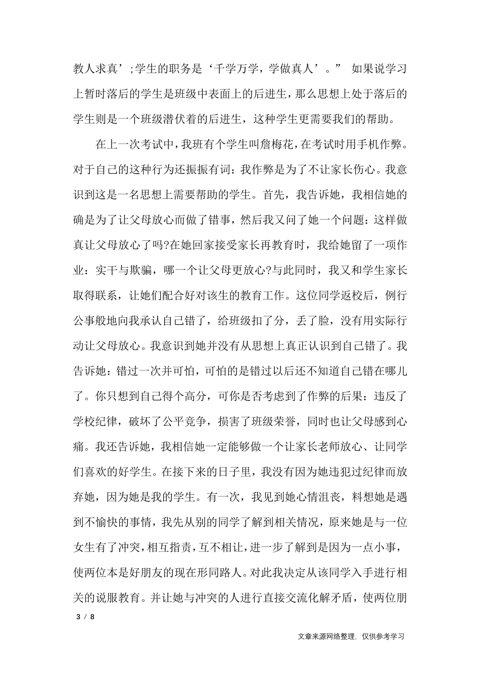 感人的班主任教育故事案例_其他范文_第3页