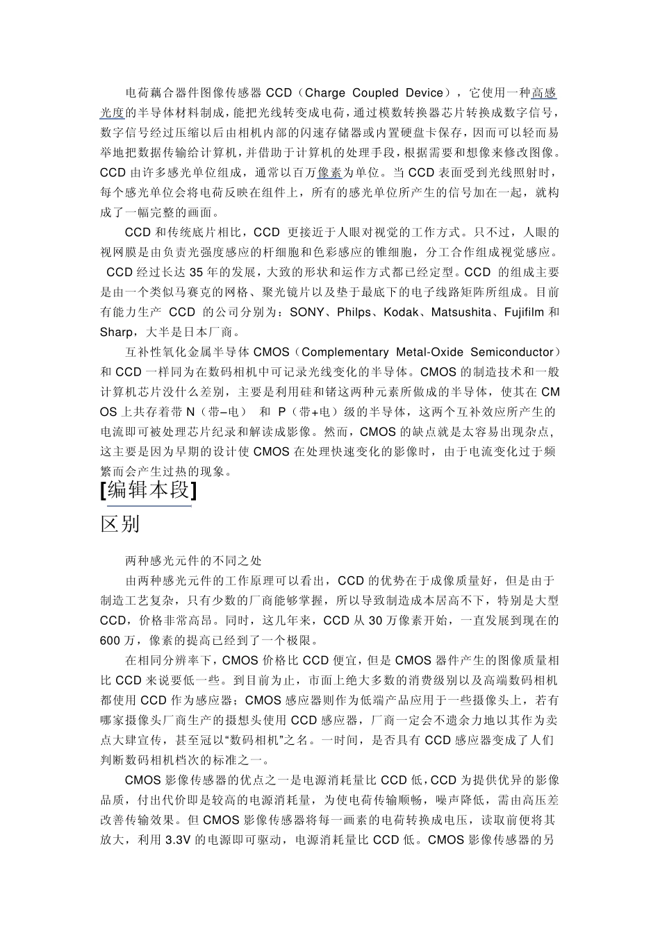 感光元件是数码相机的核心_第2页