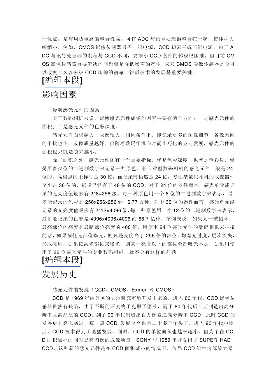 感光元件是数码相机的核心_第3页