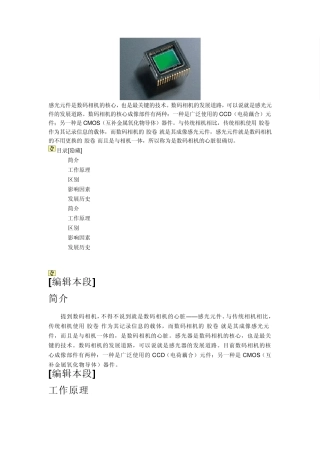 感光元件是数码相机的核心