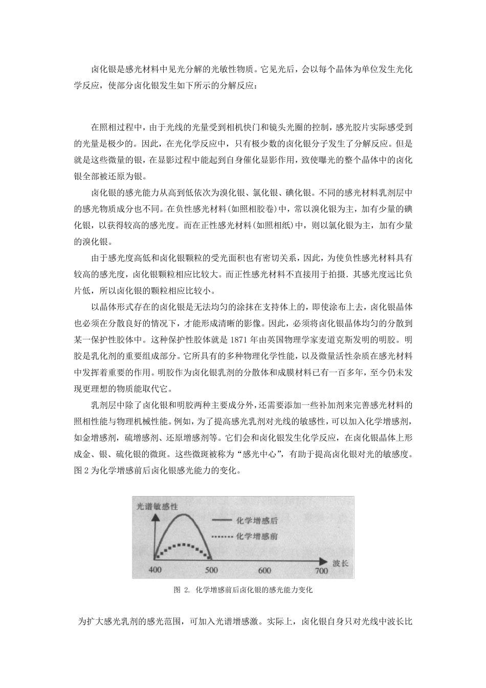 感光材料的种类和应用机理概述_第2页