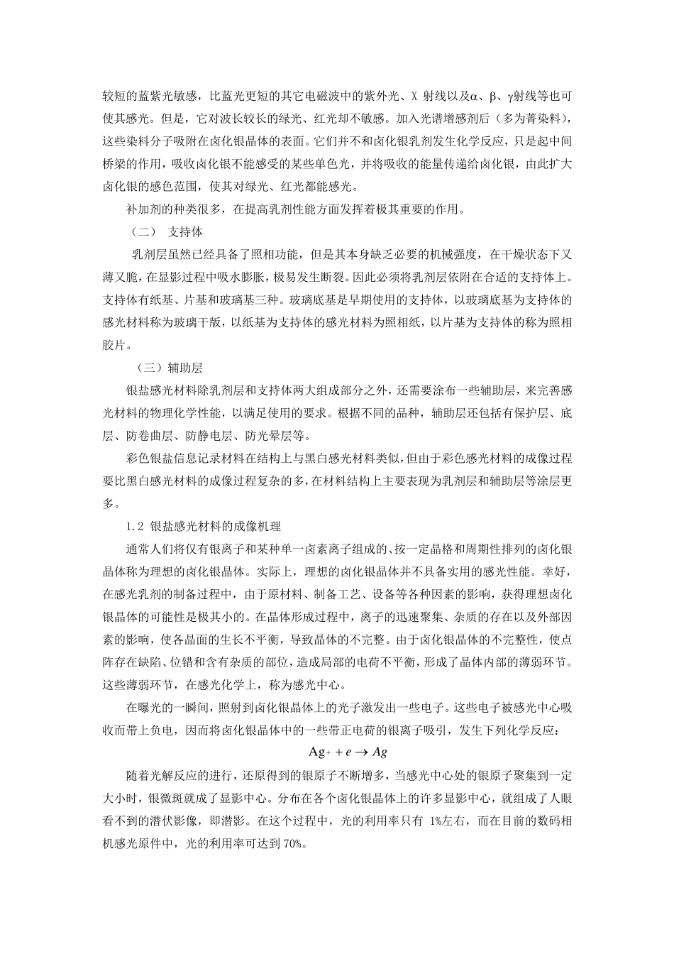 感光材料的种类和应用机理概述_第3页
