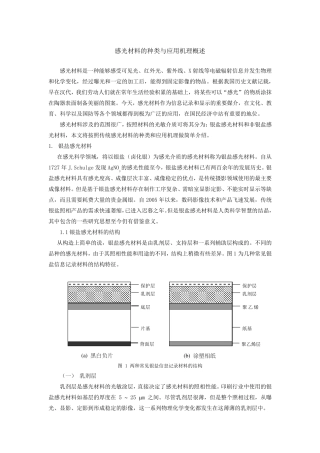 感光材料的种类和应用机理概述