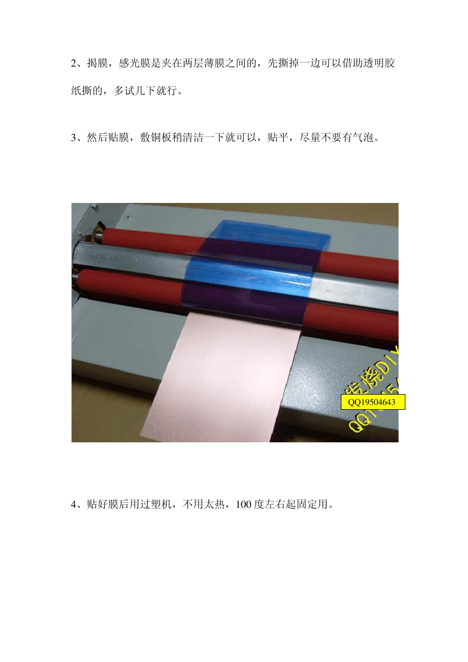 感光干膜负显影做电路板_第2页