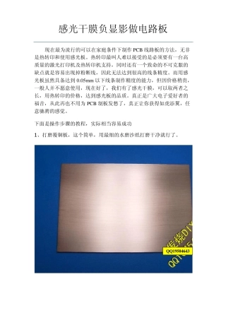 感光干膜负显影做电路板
