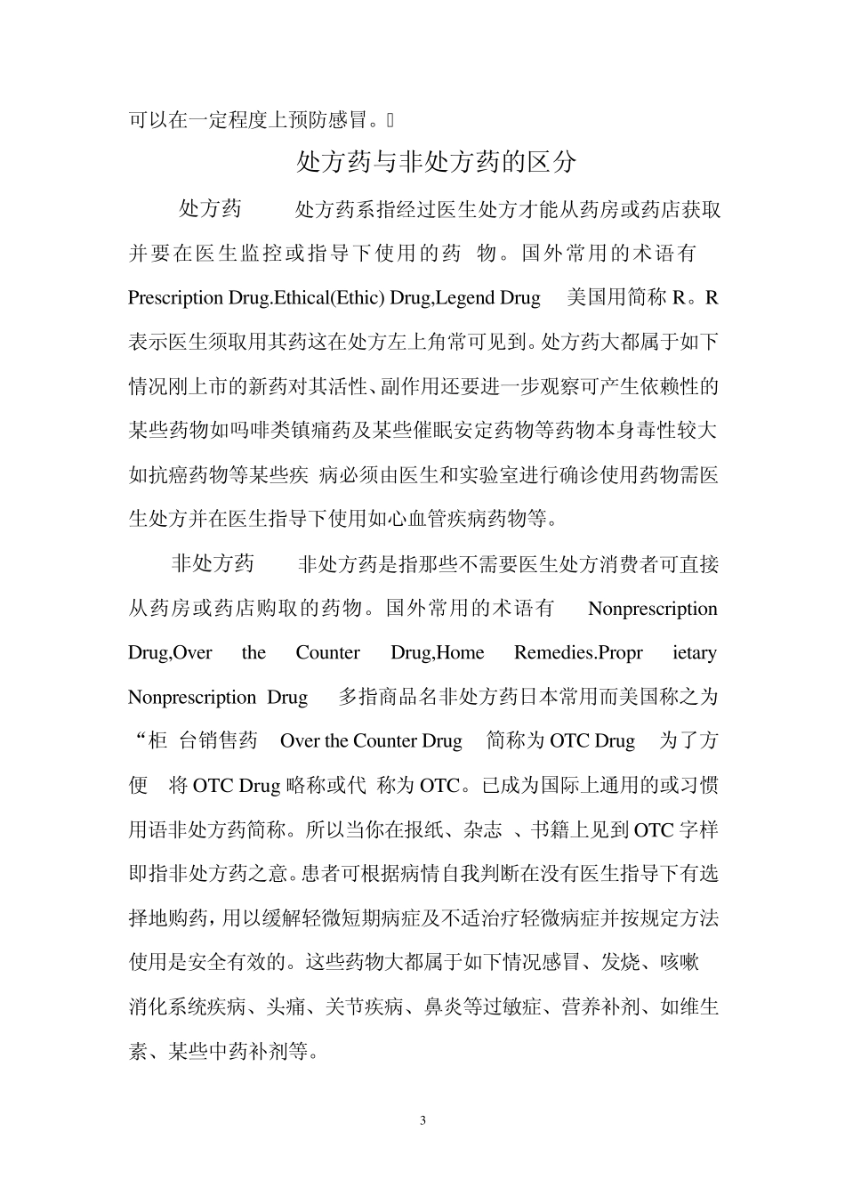 感冒及用药相关常识_第3页