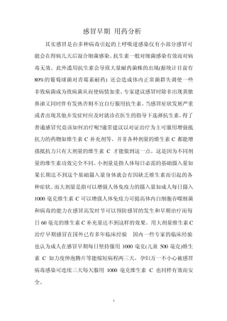 感冒及用药相关常识