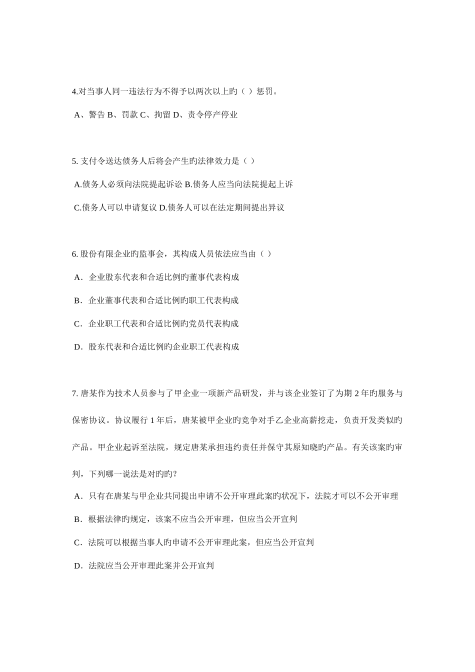 2025年贵州上半年企业法律顾问考试地役权的设立考试试题_第2页