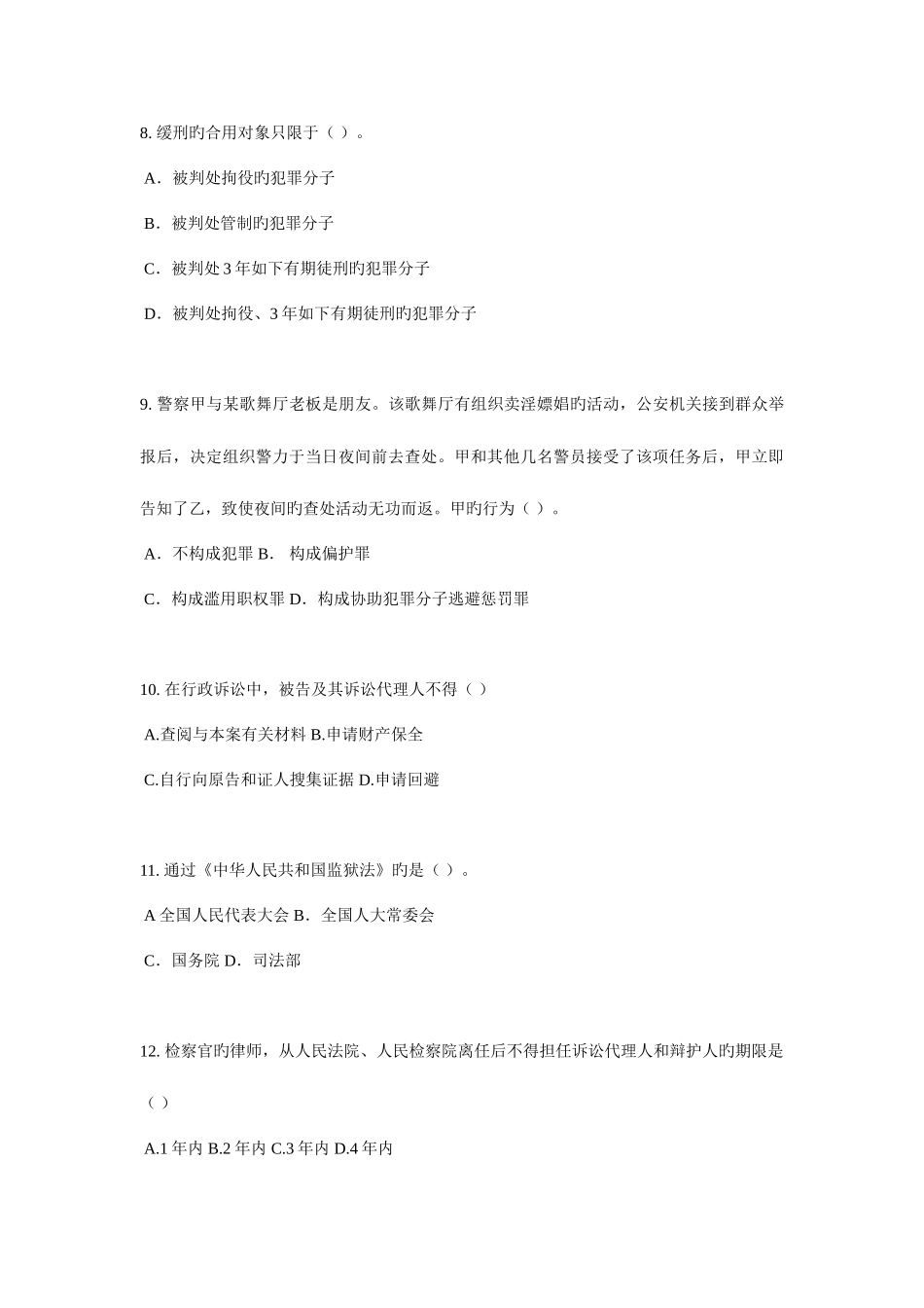 2025年贵州上半年企业法律顾问考试地役权的设立考试试题_第3页