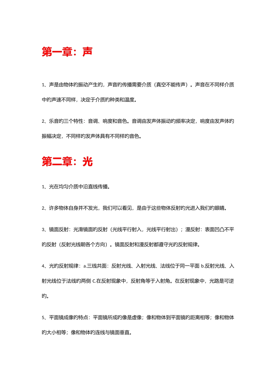 2025年科学推理知识点_第1页