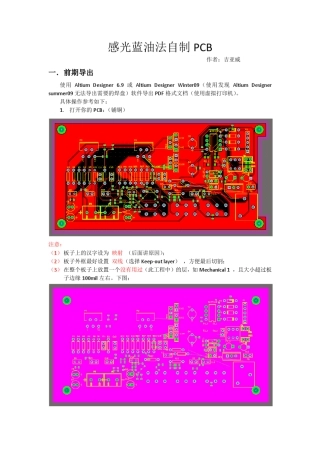 感光蓝油法自制PCB