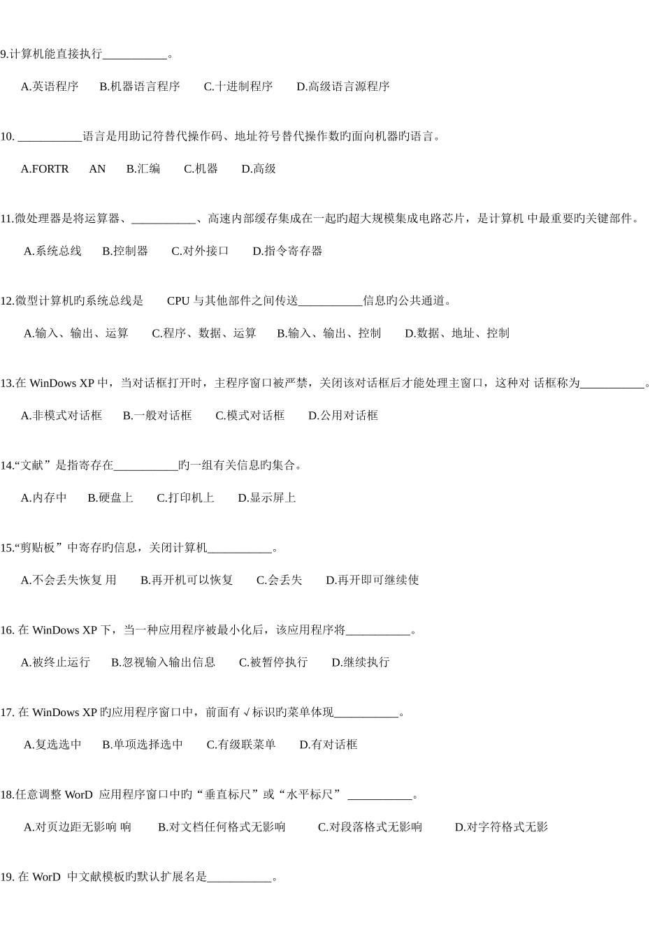 2025年山东省年普通高等教育专升本统一考试计算机文化基础试卷答案_第2页