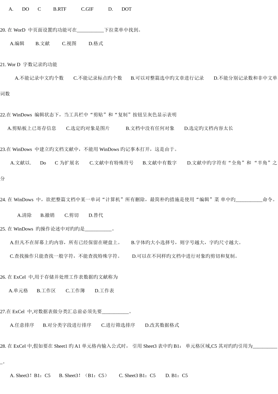 2025年山东省年普通高等教育专升本统一考试计算机文化基础试卷答案_第3页