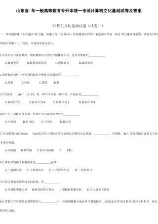 2025年山东省年普通高等教育专升本统一考试计算机文化基础试卷答案
