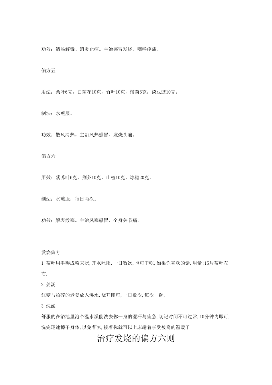 感冒发烧的偏方_第2页