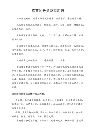 感冒的分类及常用药