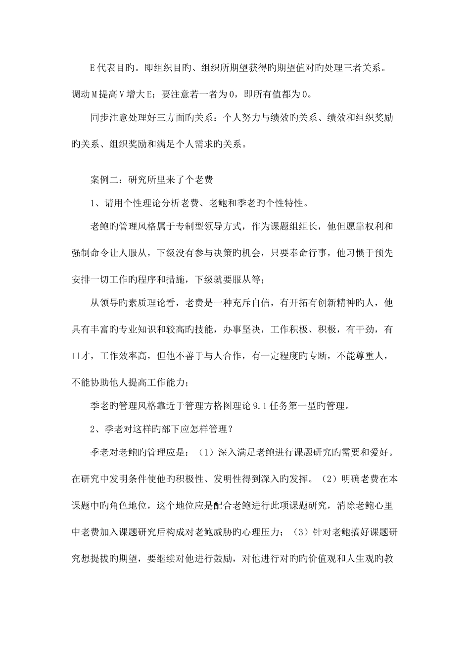 2025年组织行为学形成性考核册答案资料新版_第2页