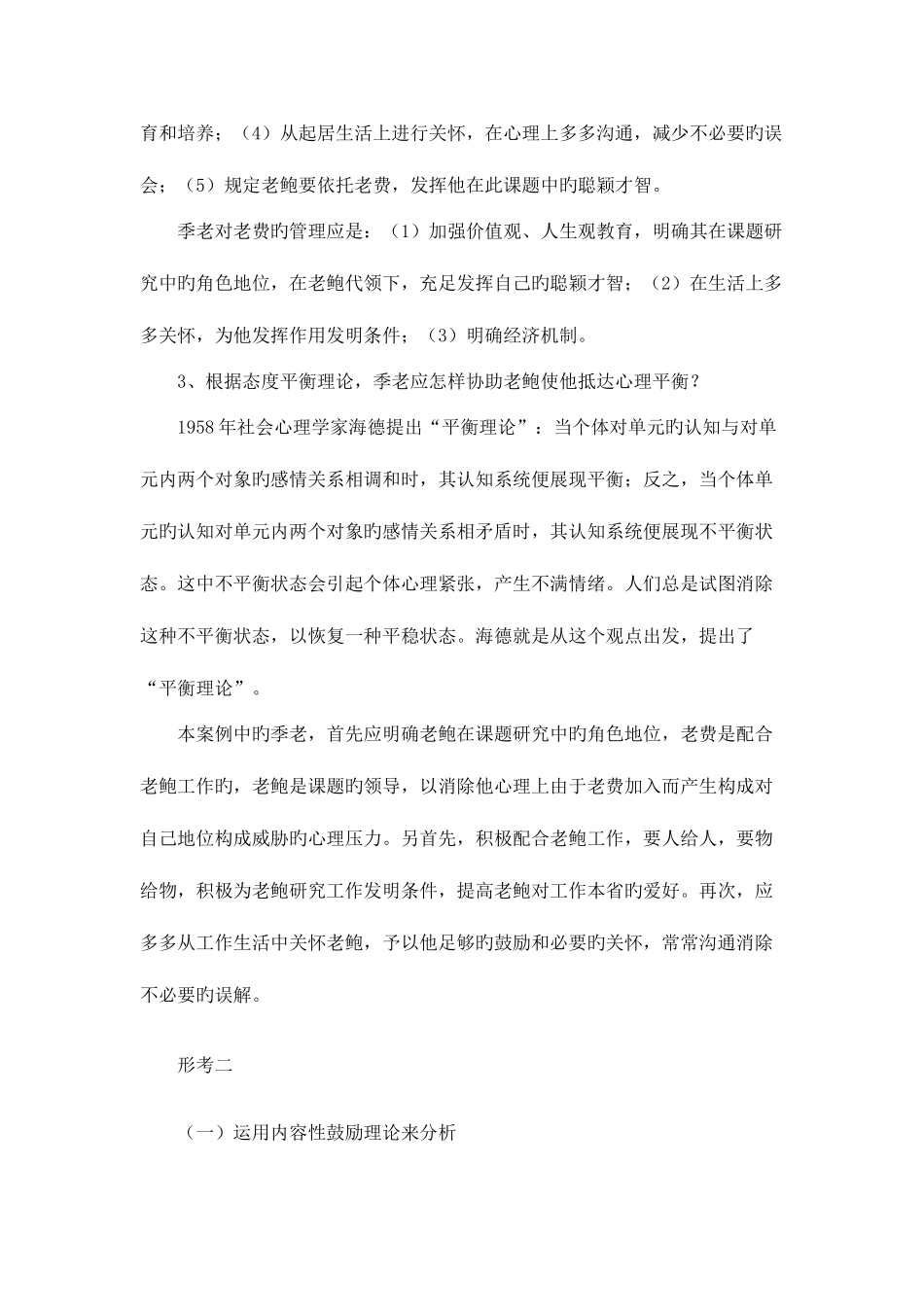 2025年组织行为学形成性考核册答案资料新版_第3页