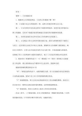 2025年组织行为学形成性考核册答案资料新版