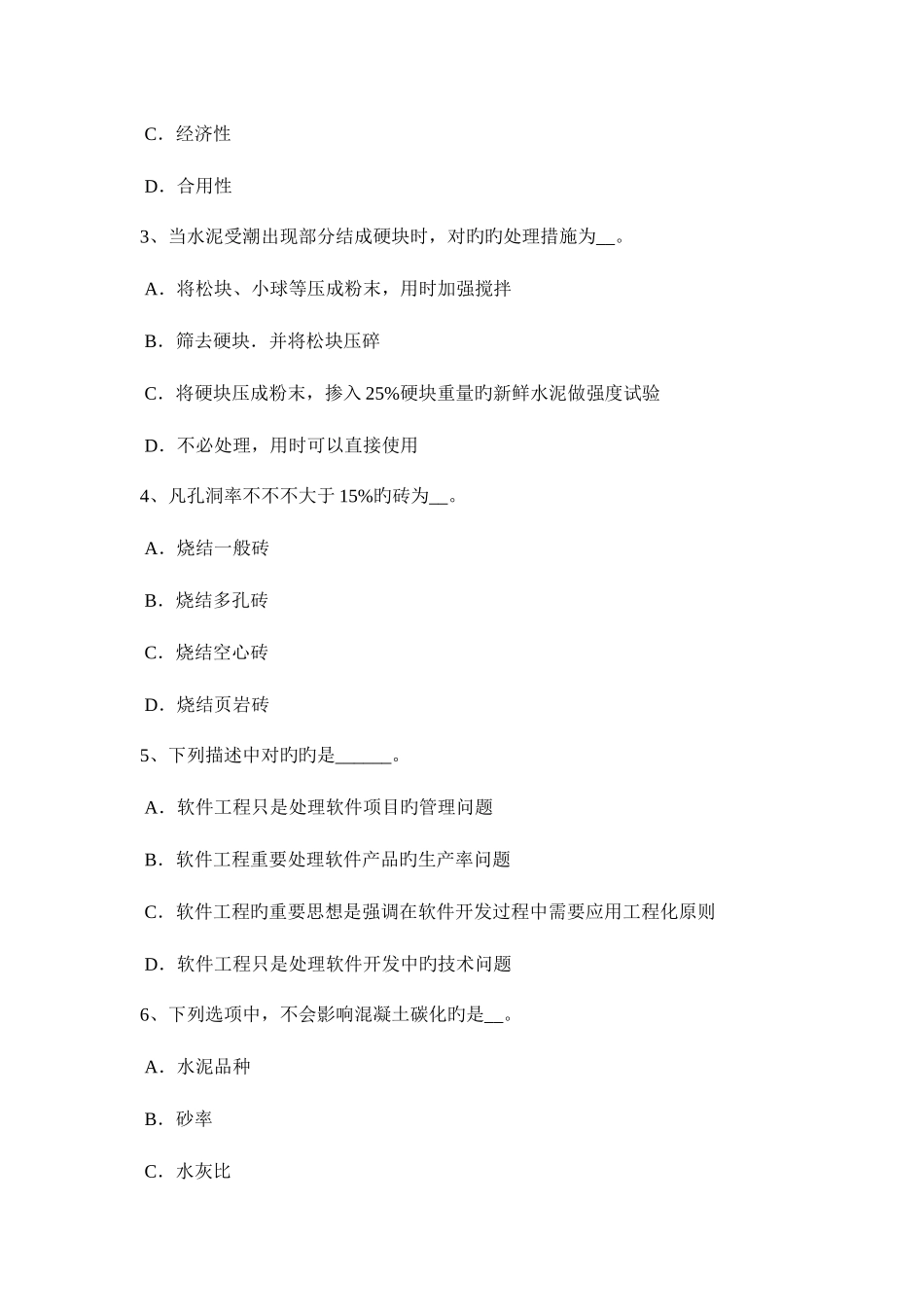 2025年贵州下半年建筑工程材料员考试试卷_第2页