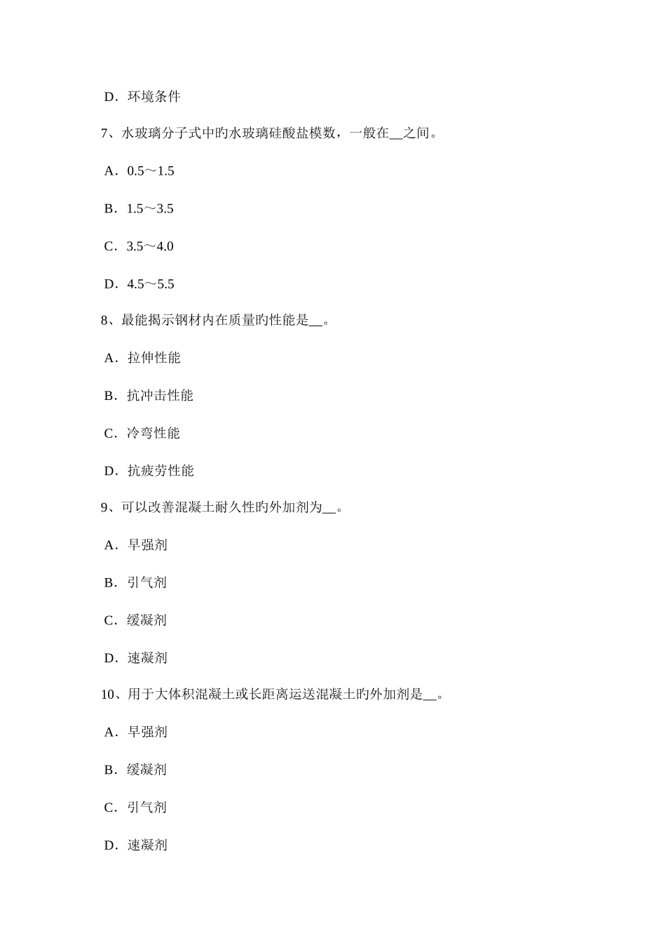 2025年贵州下半年建筑工程材料员考试试卷_第3页