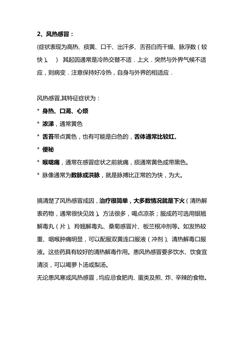 感冒的分类及治疗_第2页