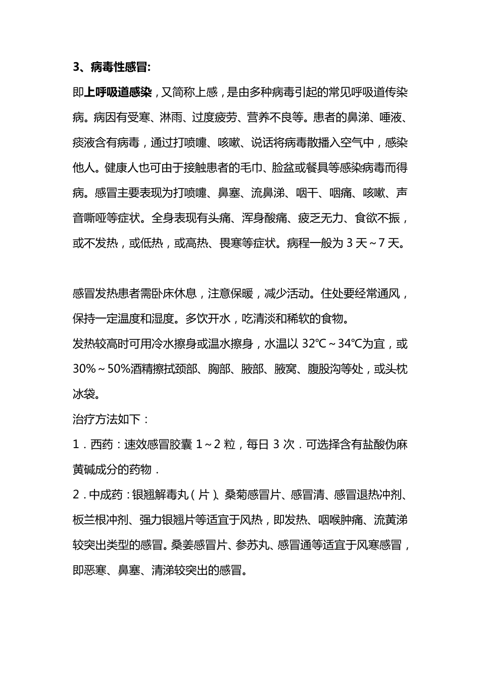 感冒的分类及治疗_第3页