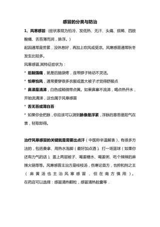 感冒的分类及治疗
