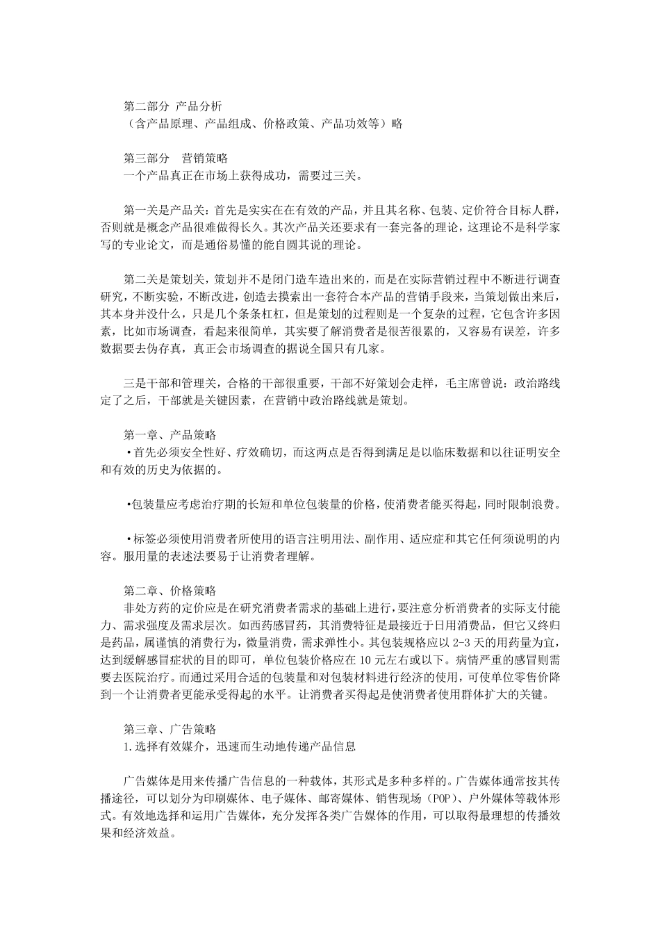 感冒药OTC市场策略_第3页