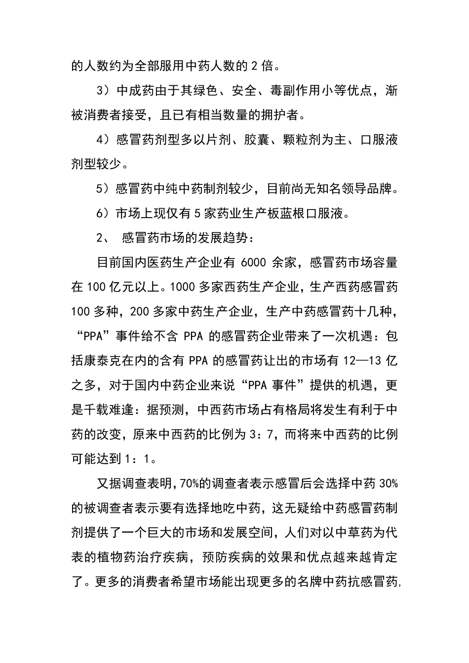 感冒药市场营销_第3页