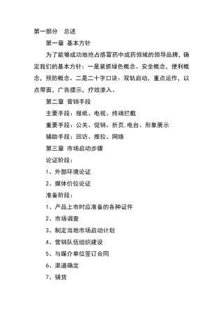 感冒药市场营销