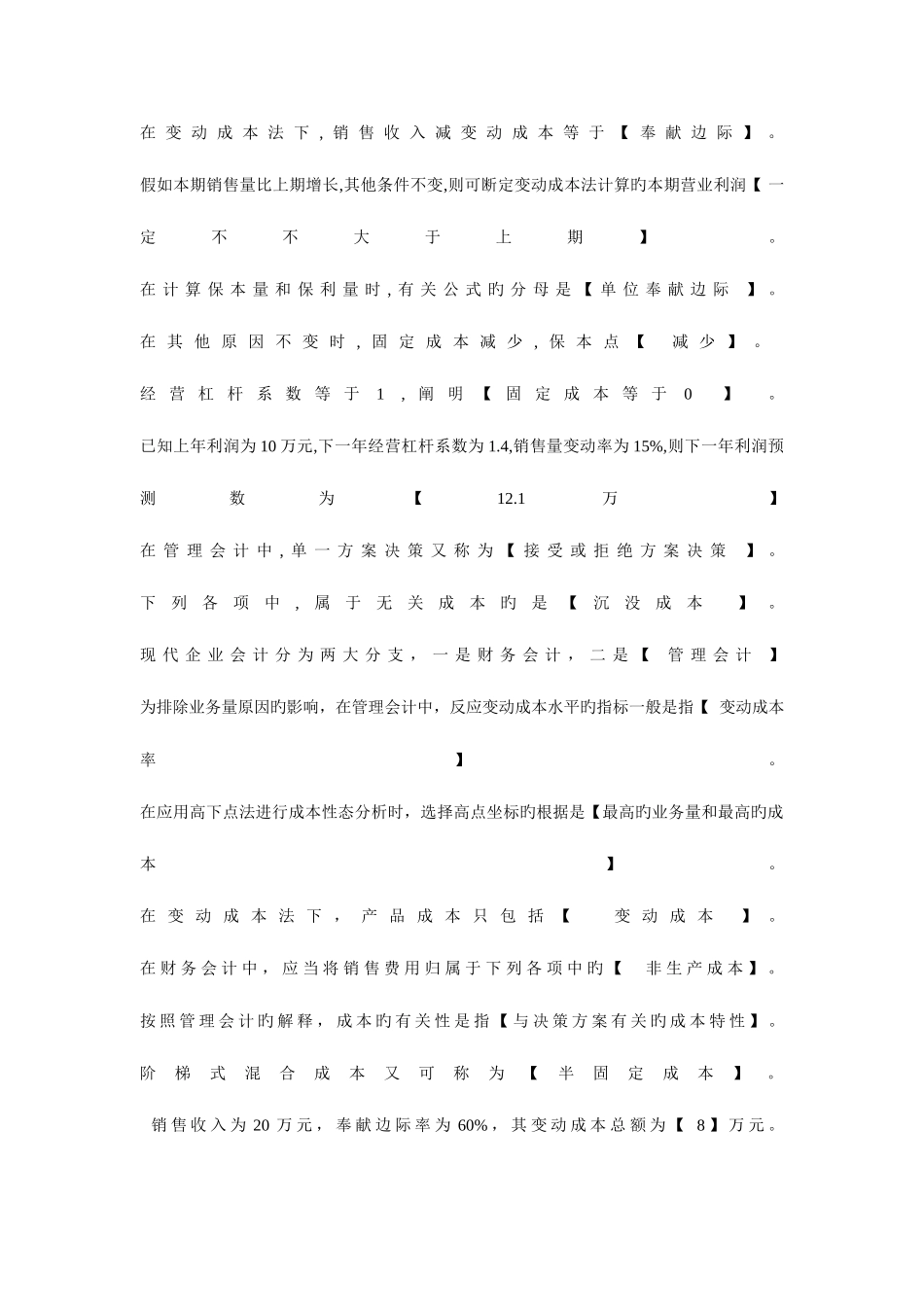 2025年形成性考核管理会计_第2页