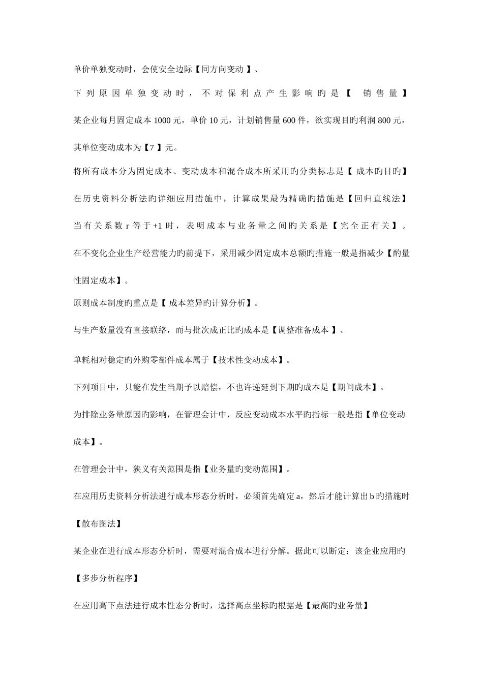 2025年形成性考核管理会计_第3页