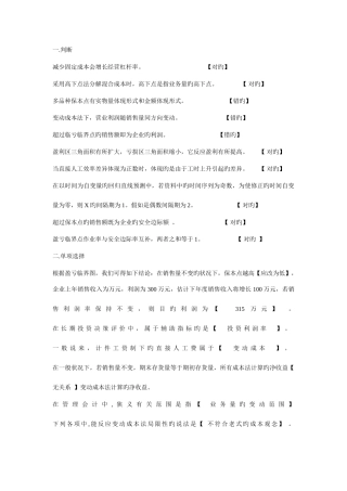 2025年形成性考核管理会计