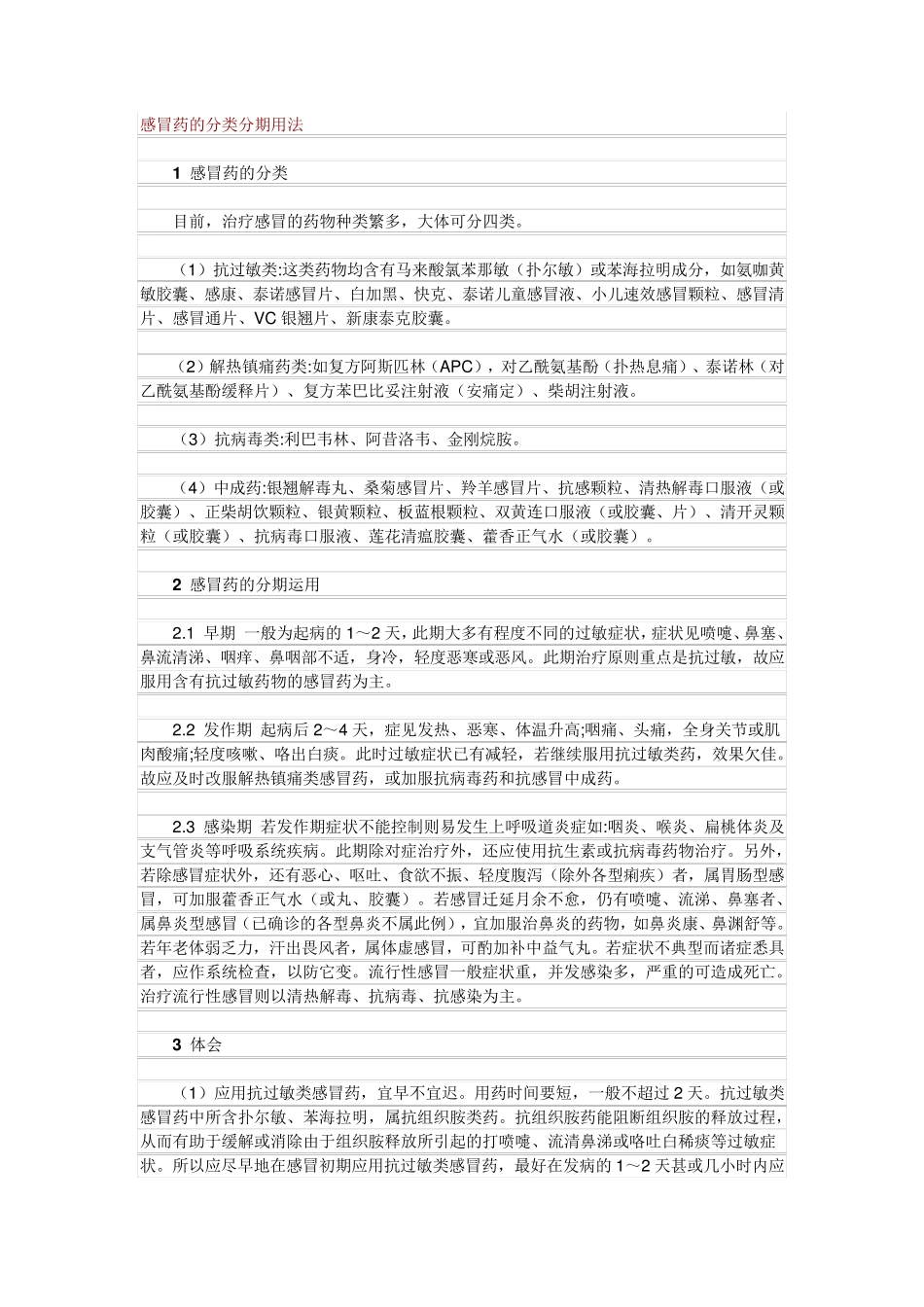 感冒药成分及其作用_第1页