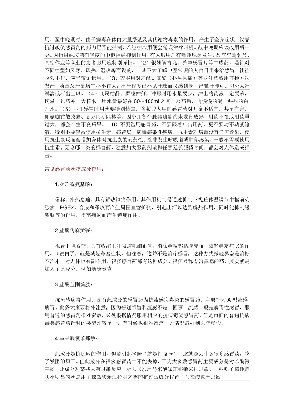 感冒药成分及其作用_第2页