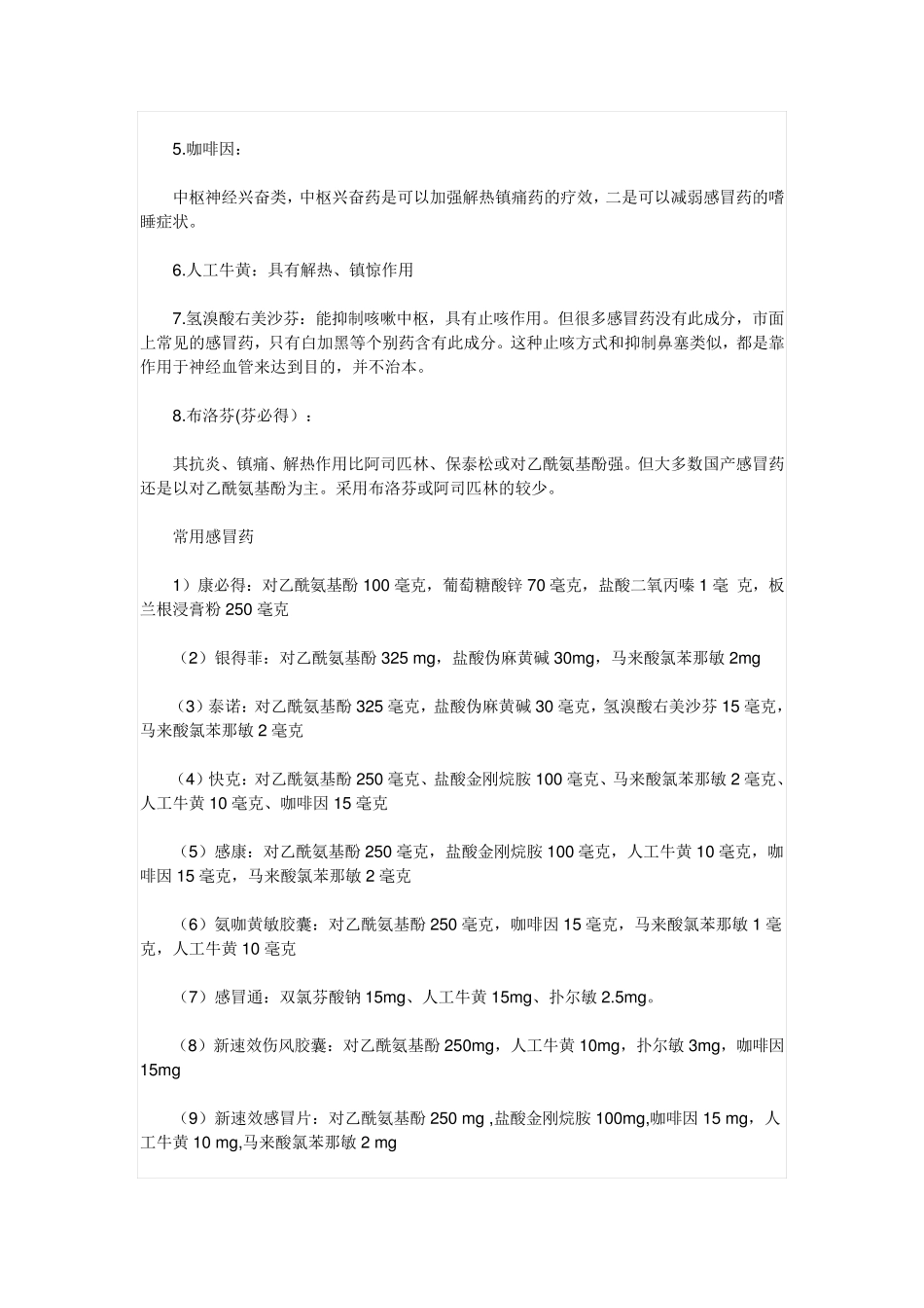 感冒药成分及其作用_第3页