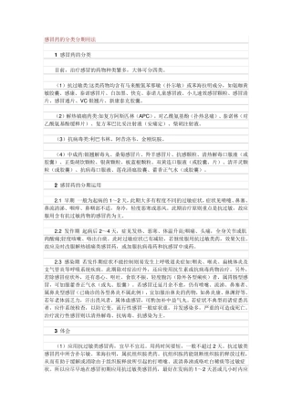 感冒药成分及其作用