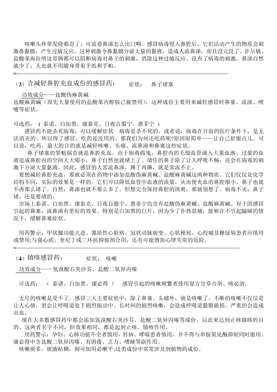 感冒药的分类和使用_第2页