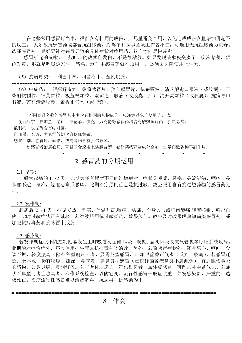 感冒药的分类和使用_第3页