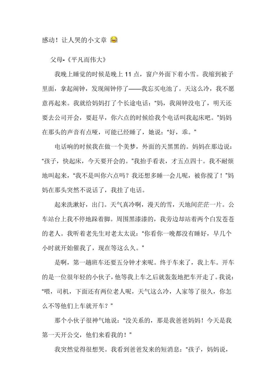 感动!让人哭的小文章_第1页