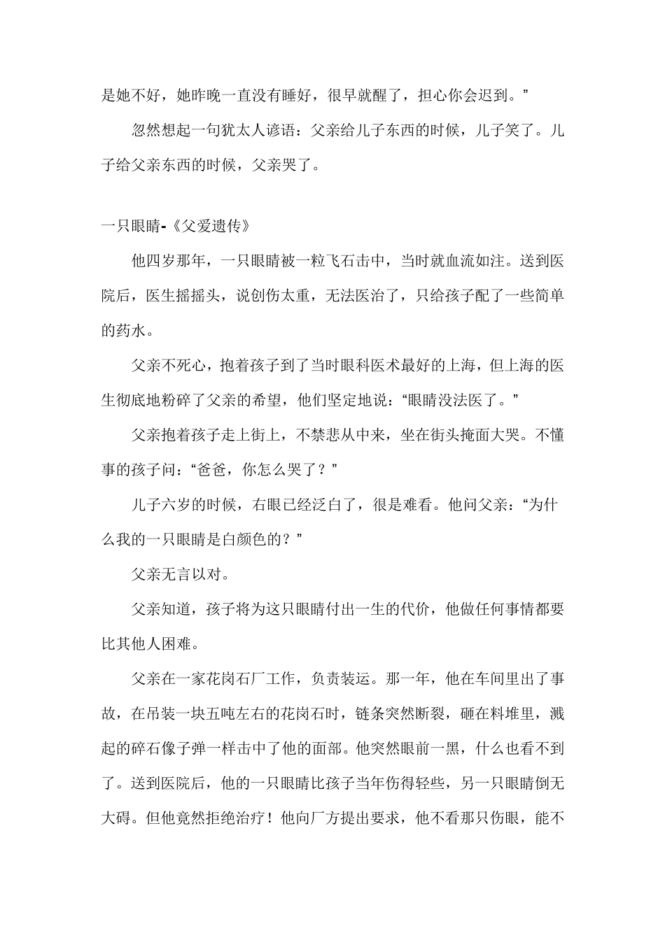 感动!让人哭的小文章_第2页