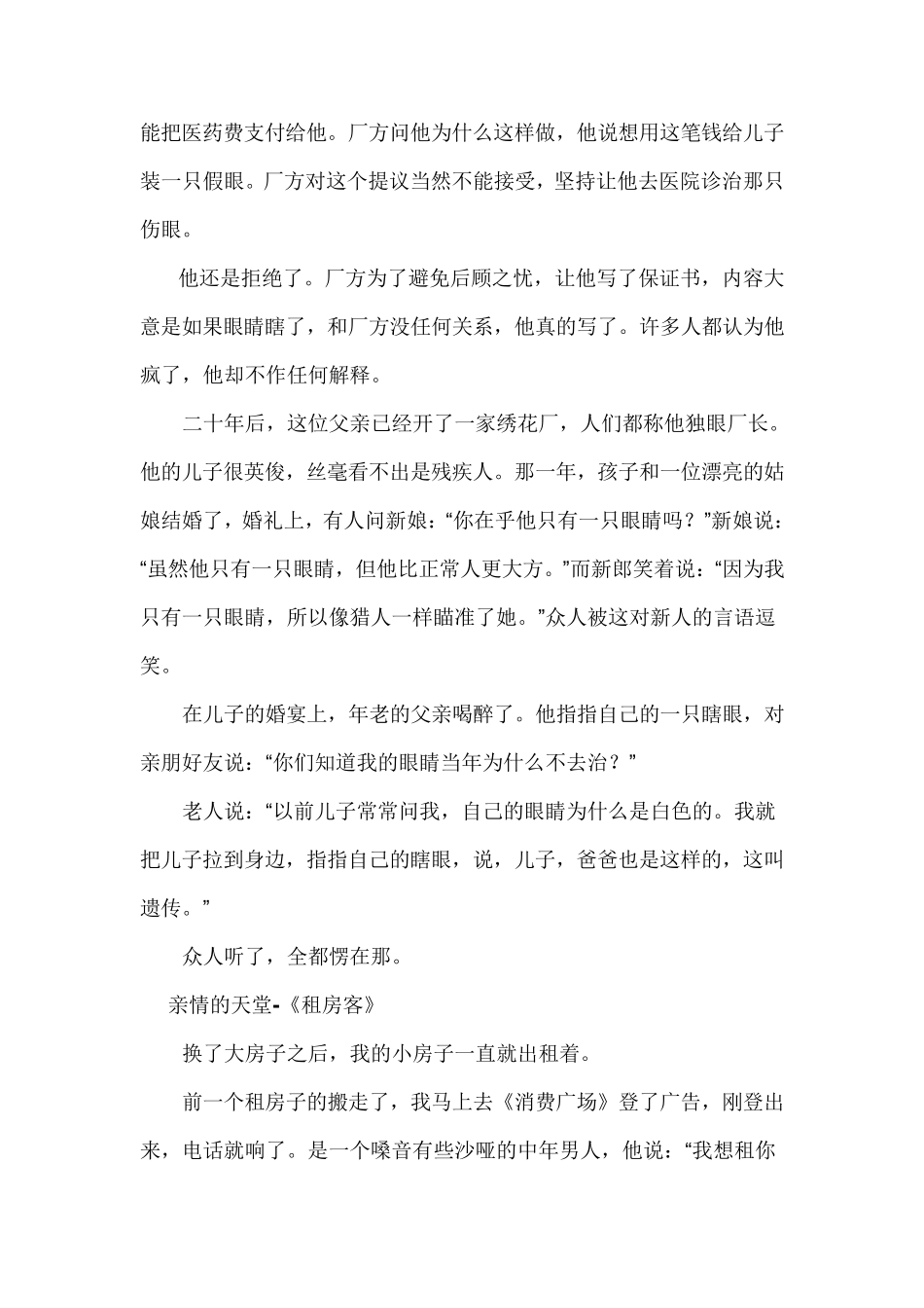 感动!让人哭的小文章_第3页