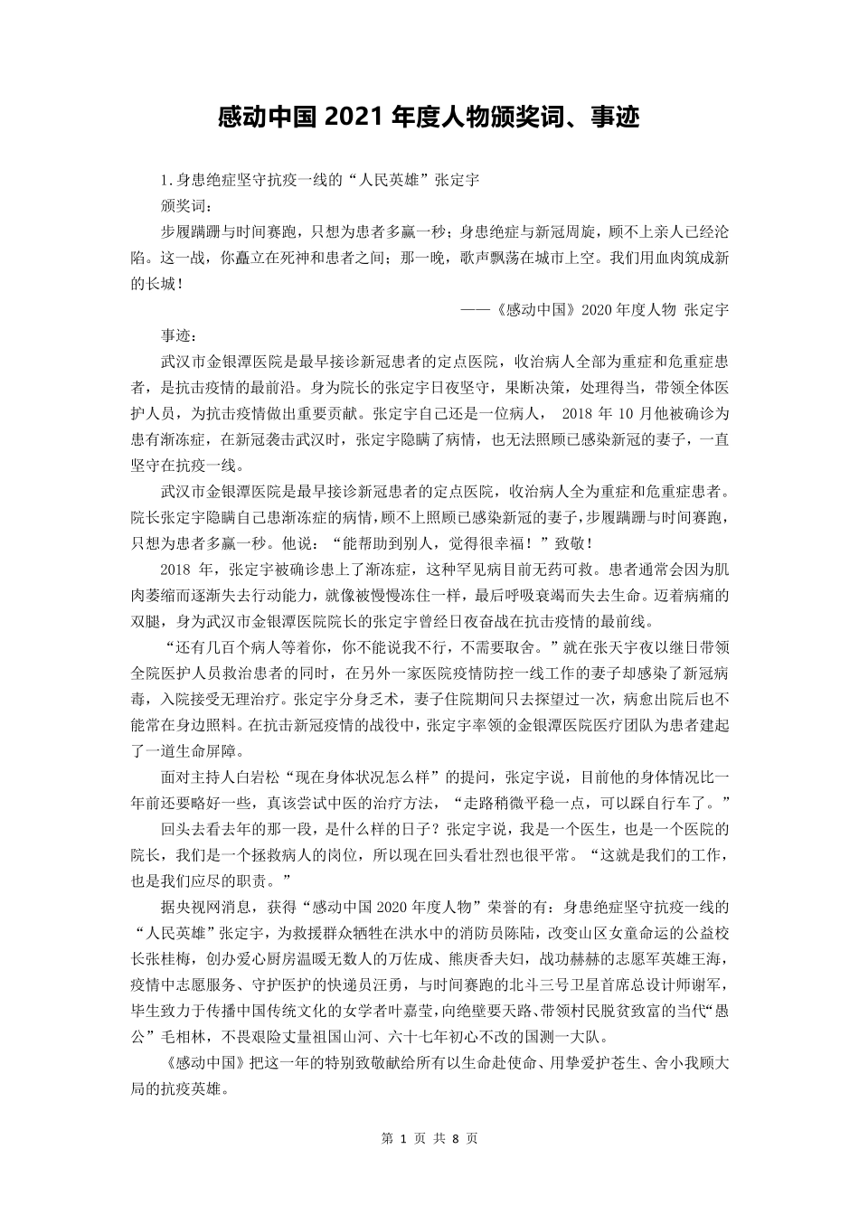 感动中国2021年度人物颁奖词及事迹_第1页