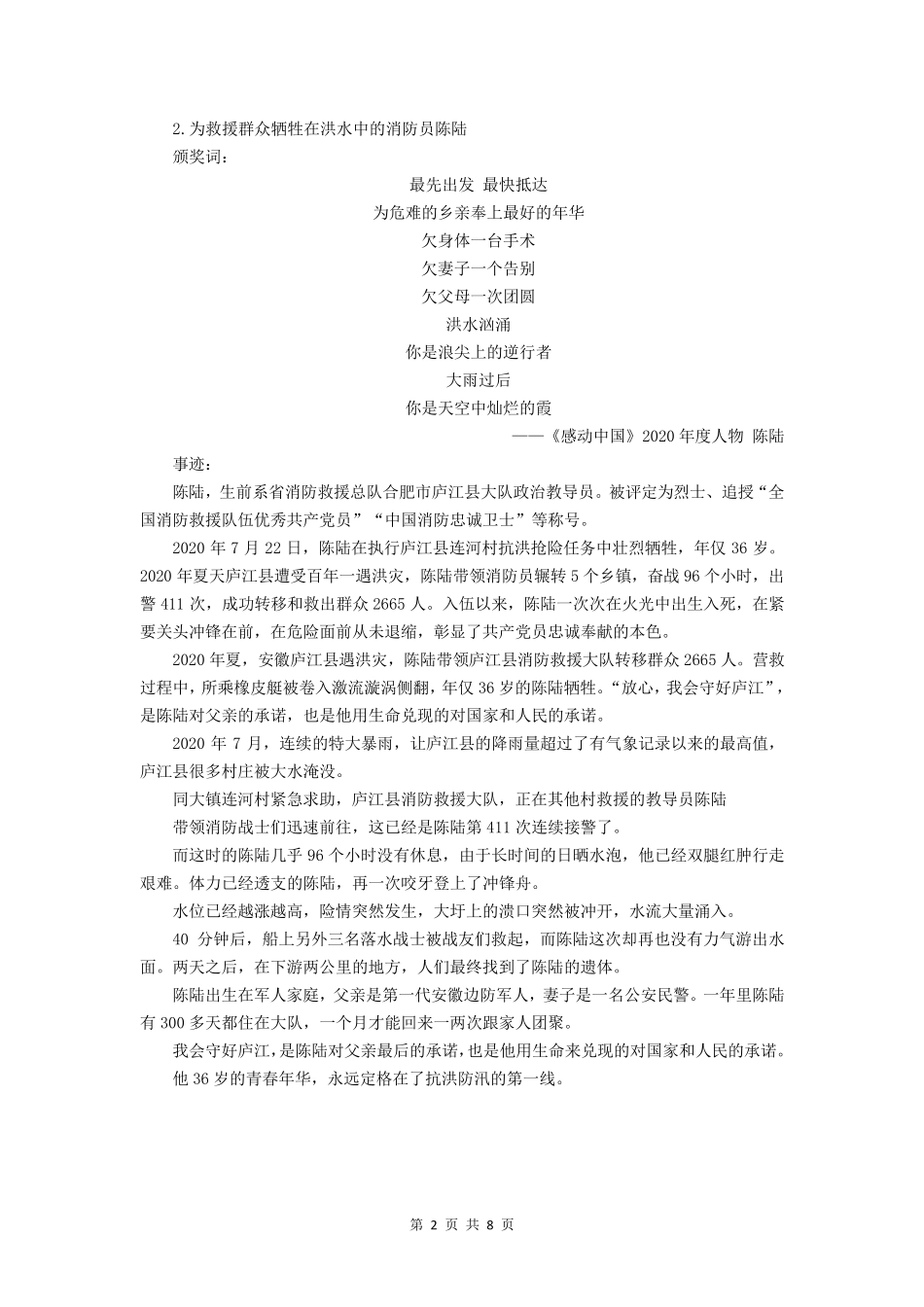 感动中国2021年度人物颁奖词及事迹_第2页