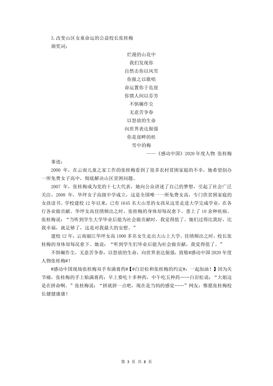 感动中国2021年度人物颁奖词及事迹_第3页