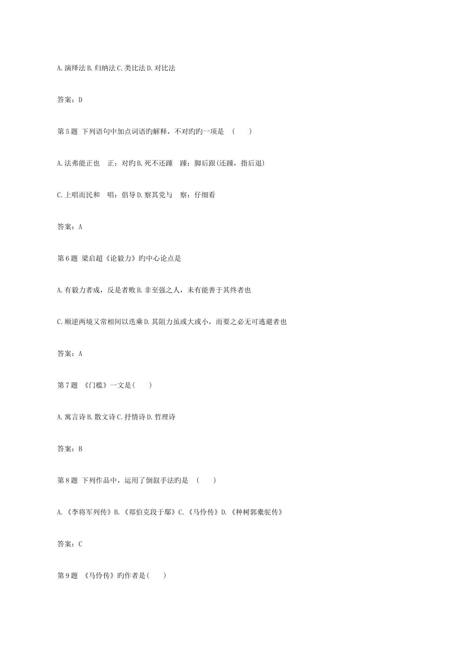 2025年成人高考专升本大学语文考试模拟试题和答案解析八_第2页