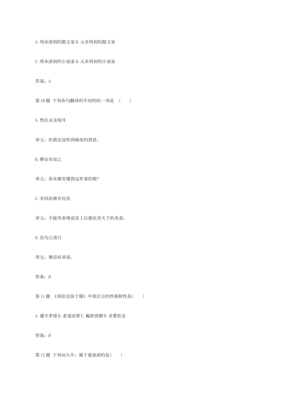2025年成人高考专升本大学语文考试模拟试题和答案解析八_第3页