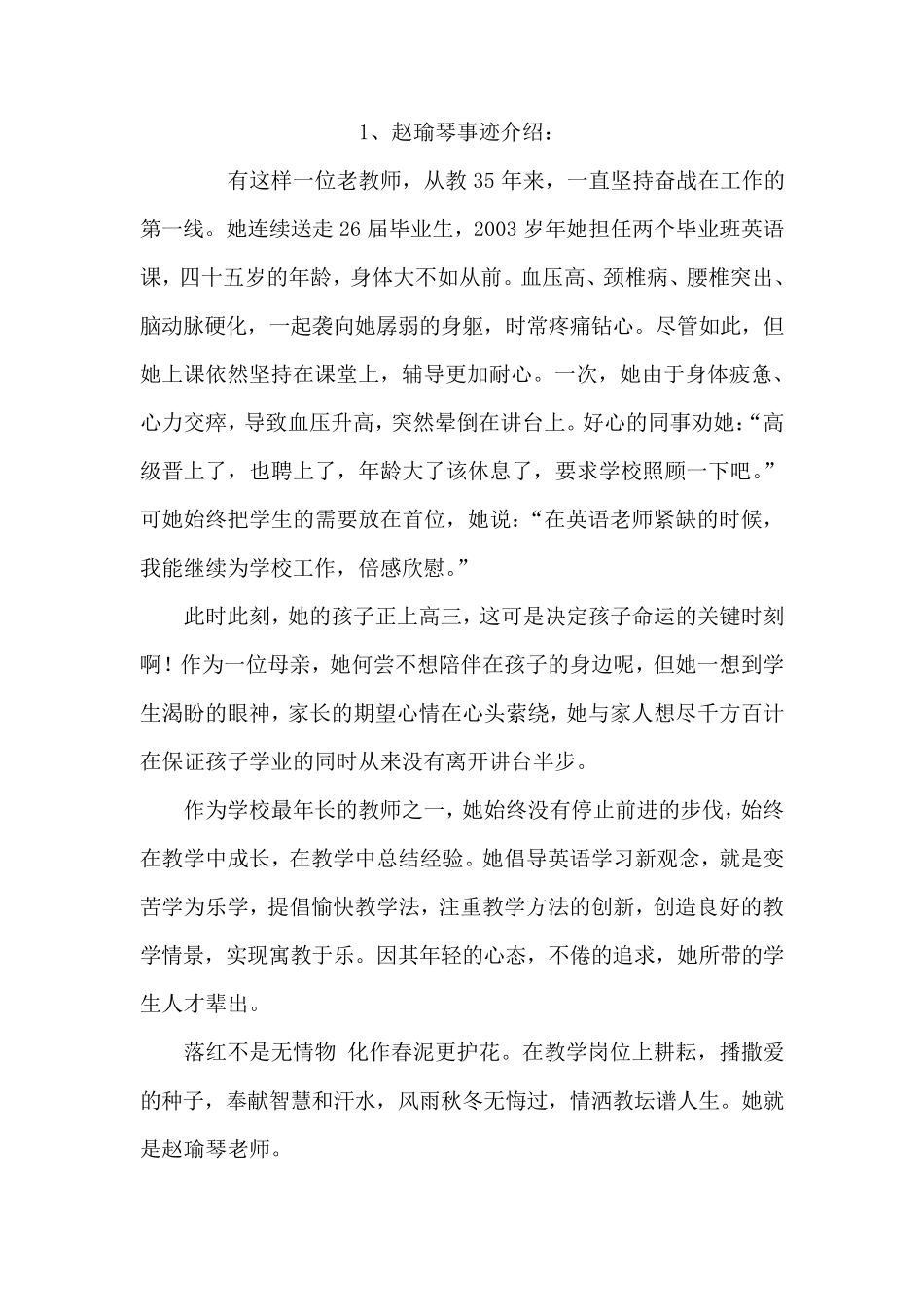 感动校园人物事迹、推荐语、颁奖词_第1页